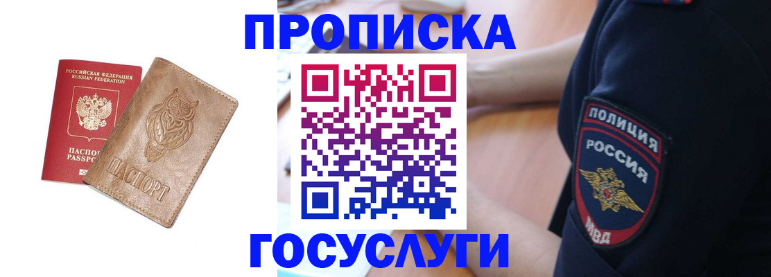 прописка ребенка в Нижнекамске